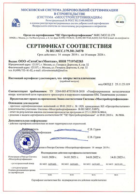 Сертификат соответствия на опоры освещения